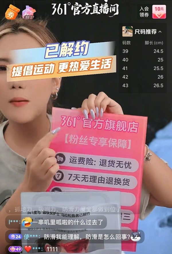 华丰金服 361°官方直播间称已与“最快女护士”解约！MCN回应