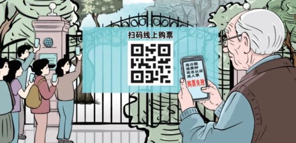 派生资本 锐评丨“在线预约”犯难！别让银发旅游在数字鸿沟前止步